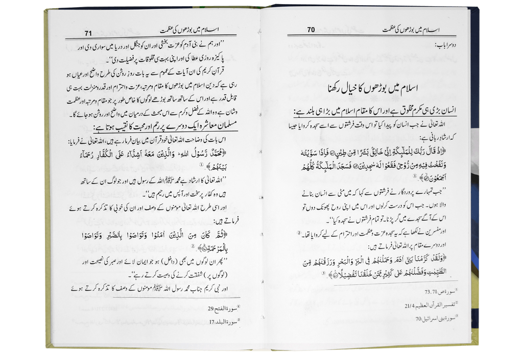 Islam main borhon ki azmat