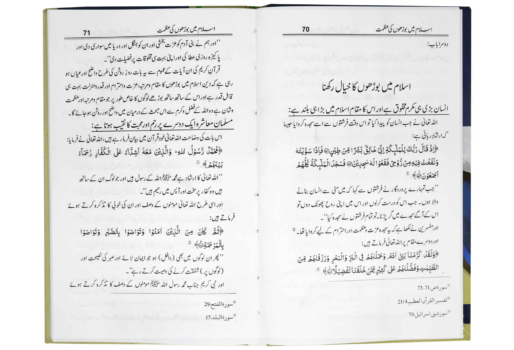 Islam main borhon ki azmat