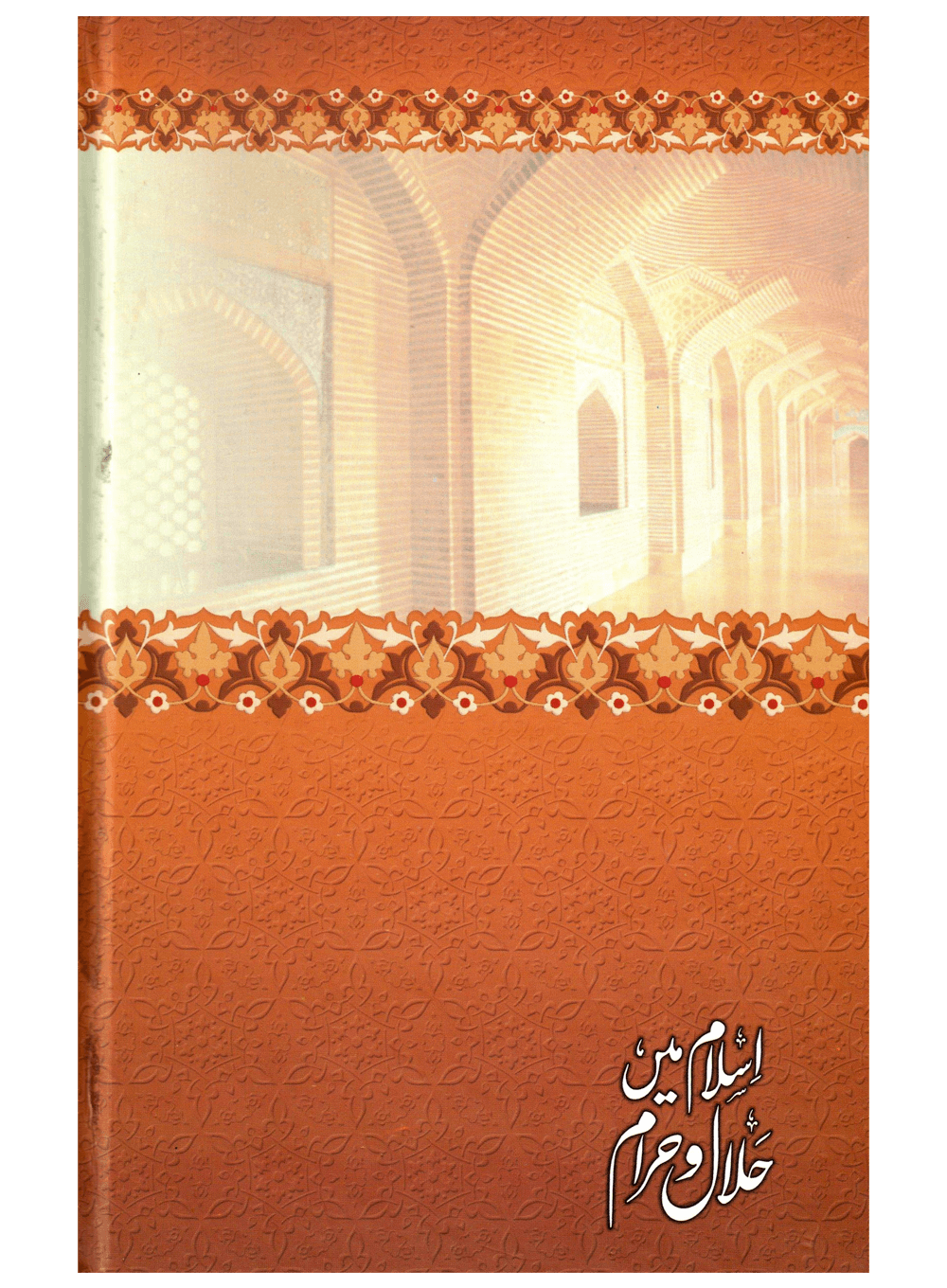 Islam Main Halal-o-Haram Secondary image