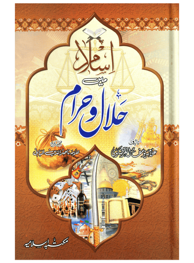 Islam Main Halal-o-Haram