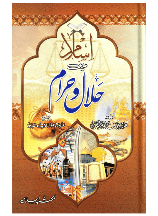 Islam Main Halal-o-Haram