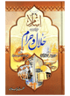 Islam Main Halal-o-Haram