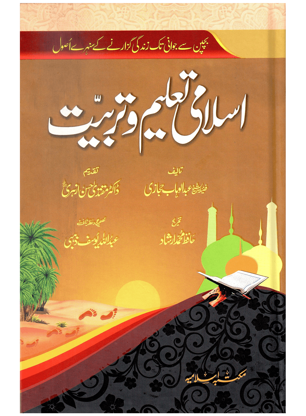 Islami Taleem-o-Tarbiat – Darussalam pk – Darussalam PK