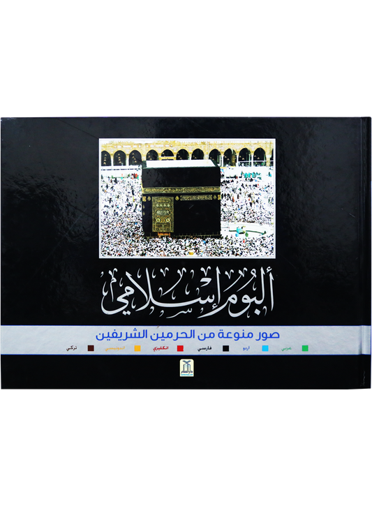 Islamic Album - Galleries of the Two Holy Mosques