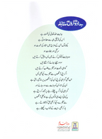 Jadogaron Se Muqabla (Qissa Syedna Musa) Silsila Qasas ul Anbiya 16/30