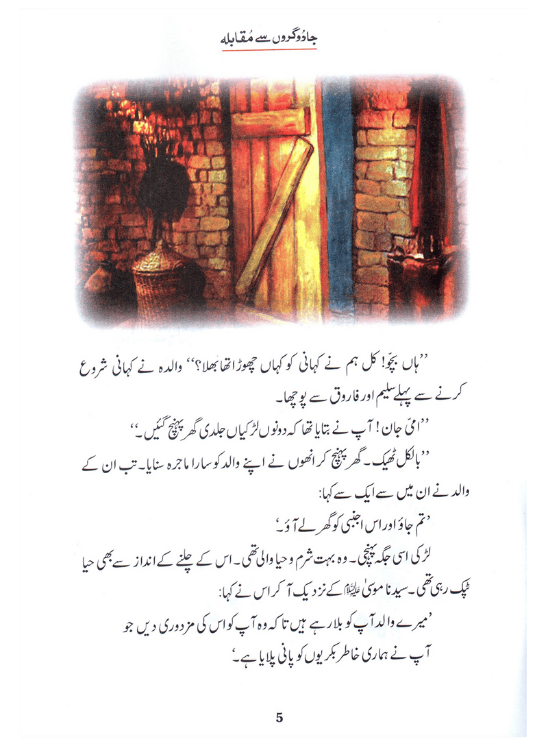 Jadogaron Se Muqabla (Qissa Syedna Musa) Silsila Qasas ul Anbiya 16/30