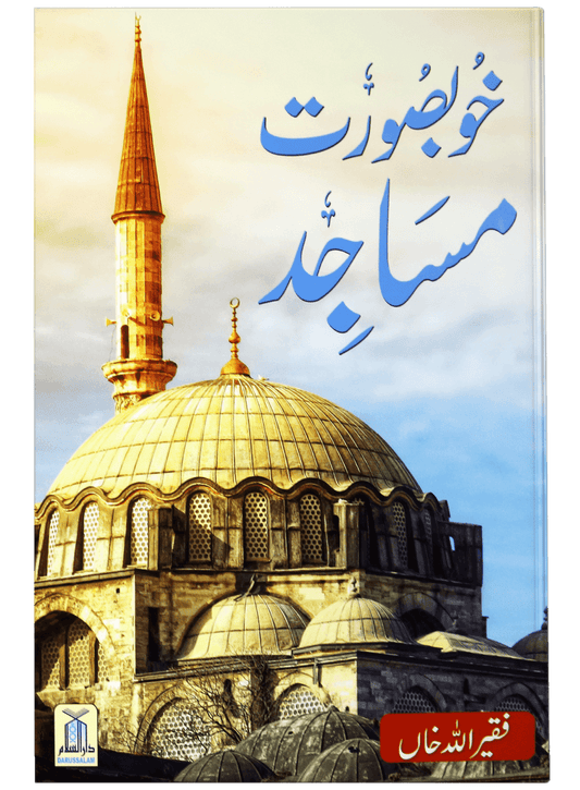 Khubsurat Masajid