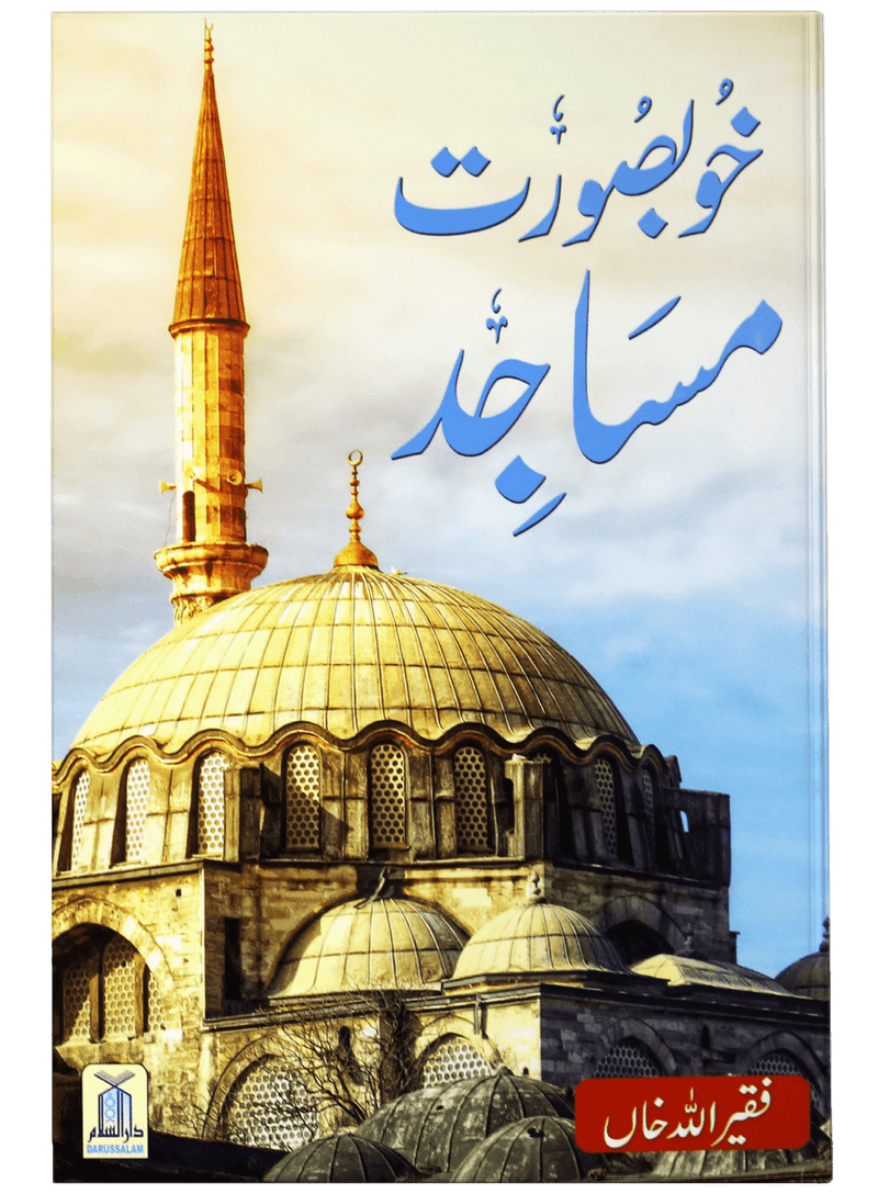Khubsurat Masajid