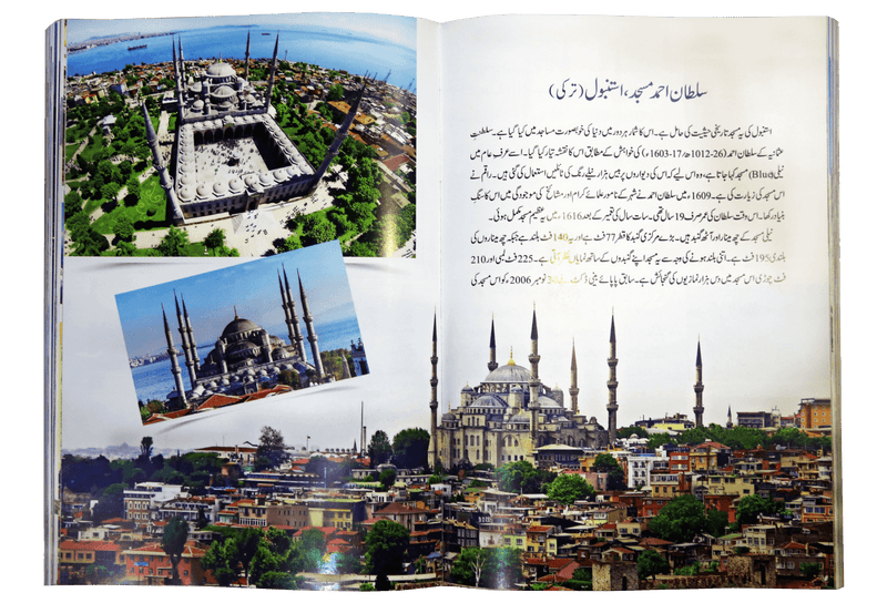 Khubsurat Masajid