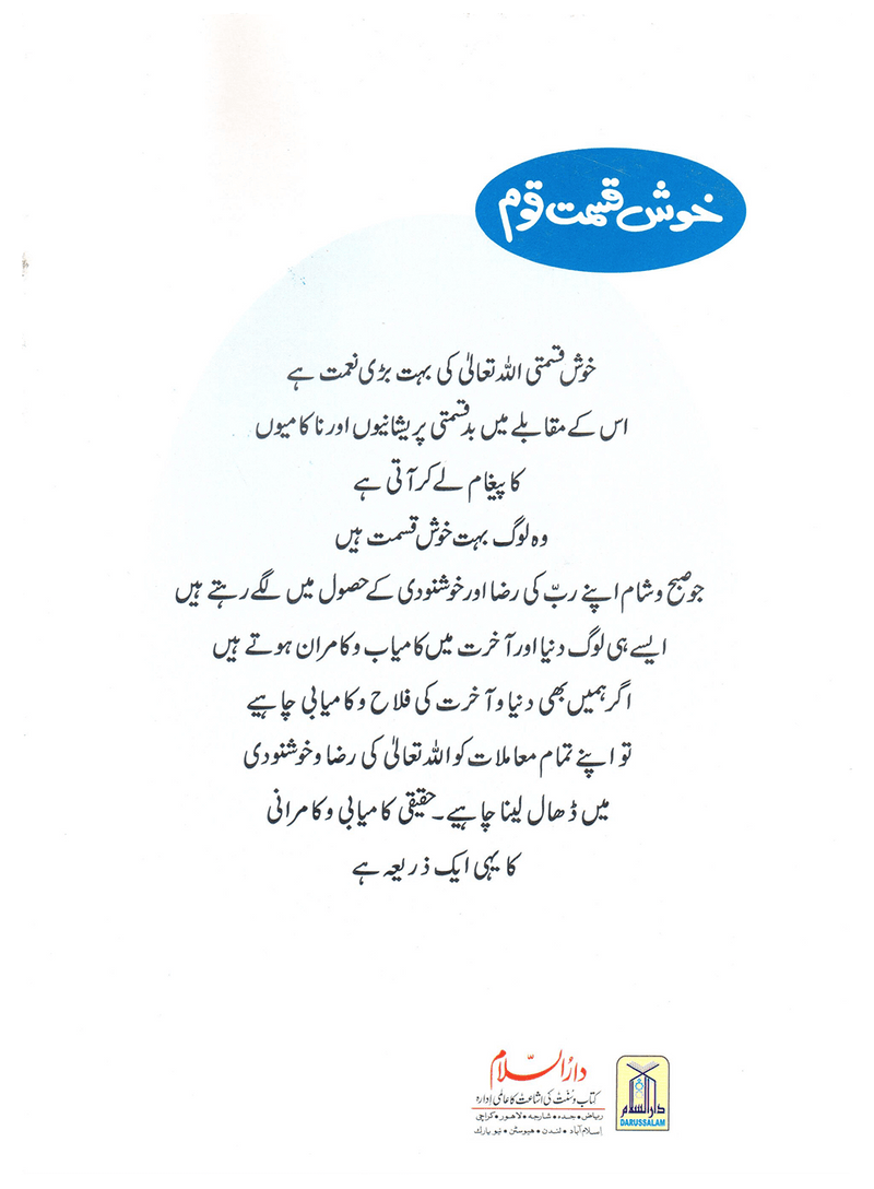 Khush Qismat Qaum (Qissa Syedna Yunus) Silsila Qasas ul Anbiya 26/30