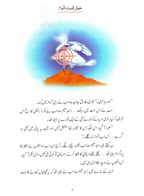 Khush Qismat Qaum (Qissa Syedna Yunus) Silsila Qasas ul Anbiya 26/30