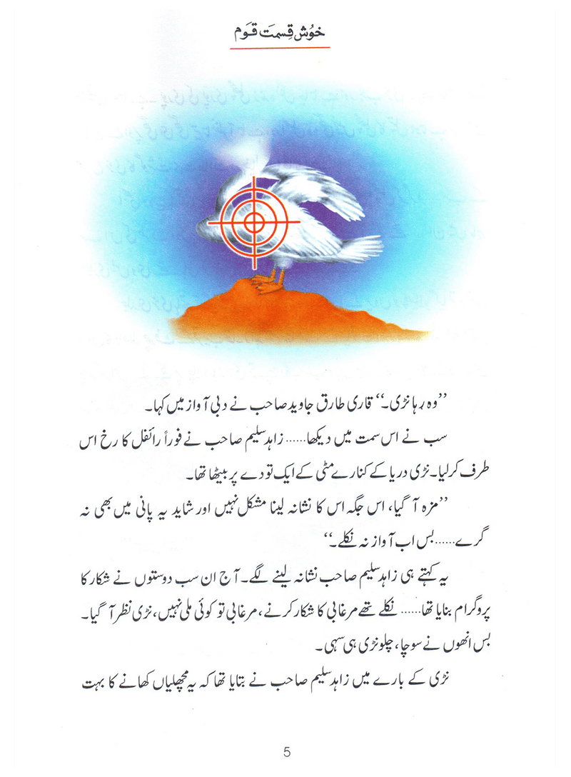 Khush Qismat Qaum (Qissa Syedna Yunus) Silsila Qasas ul Anbiya 26/30