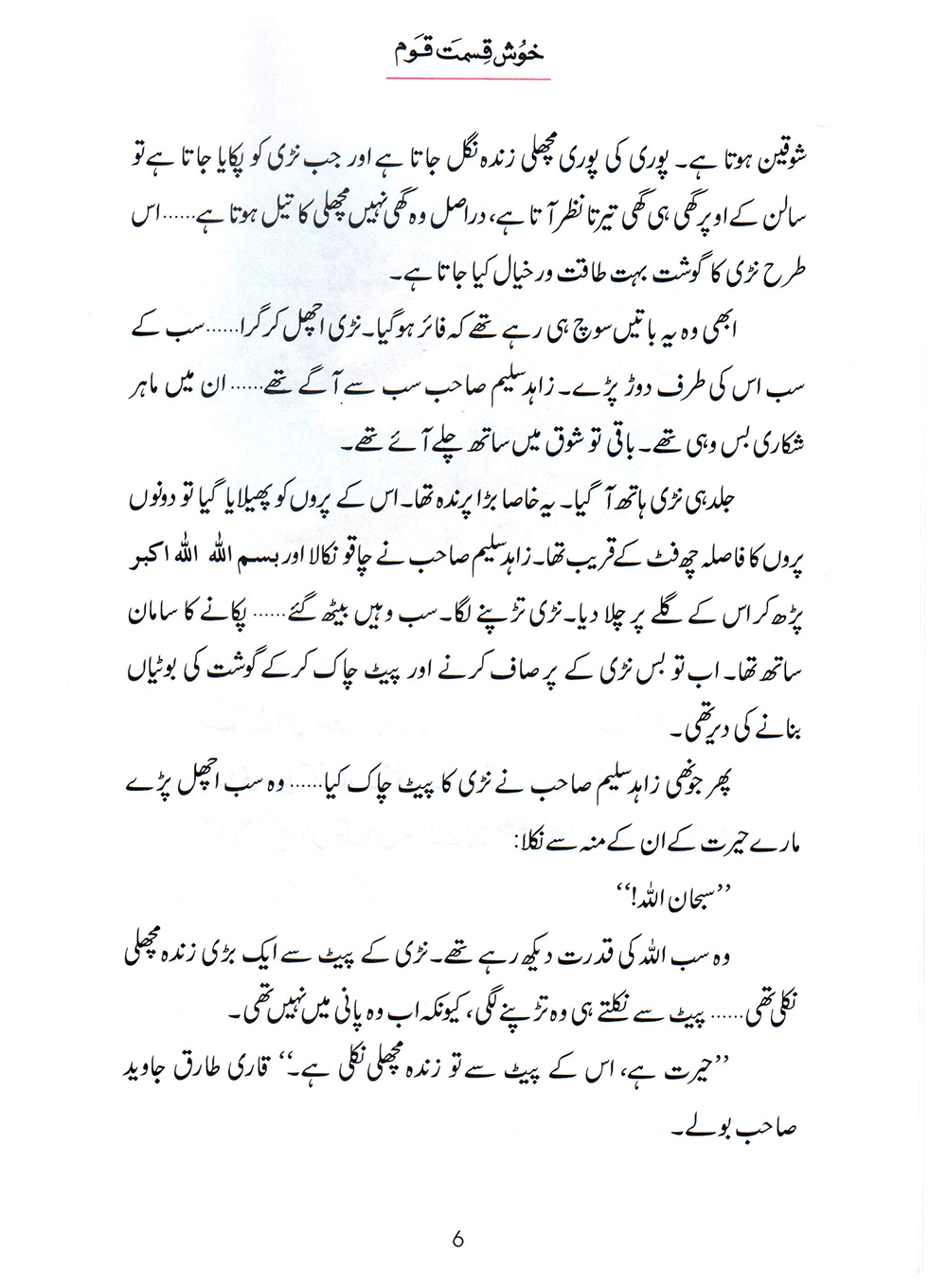 Khush Qismat Qaum (Qissa Syedna Yunus) Silsila Qasas ul Anbiya 26/30