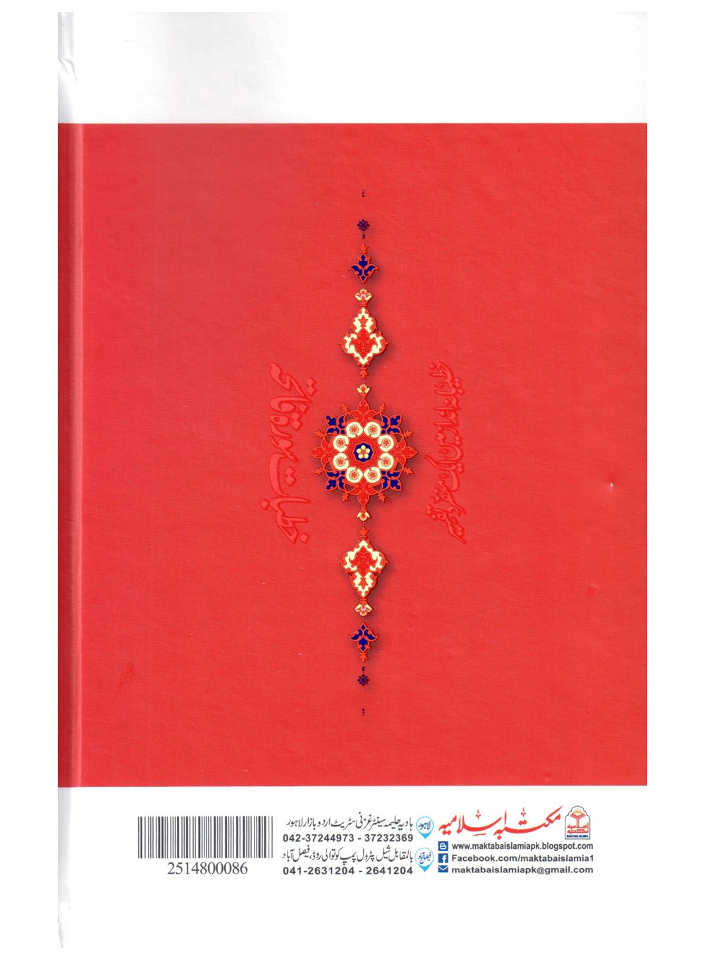 Khutbat-e-Surah Al-Fatiha