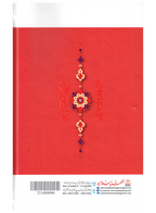 Khutbat-e-Surah Al-Fatiha