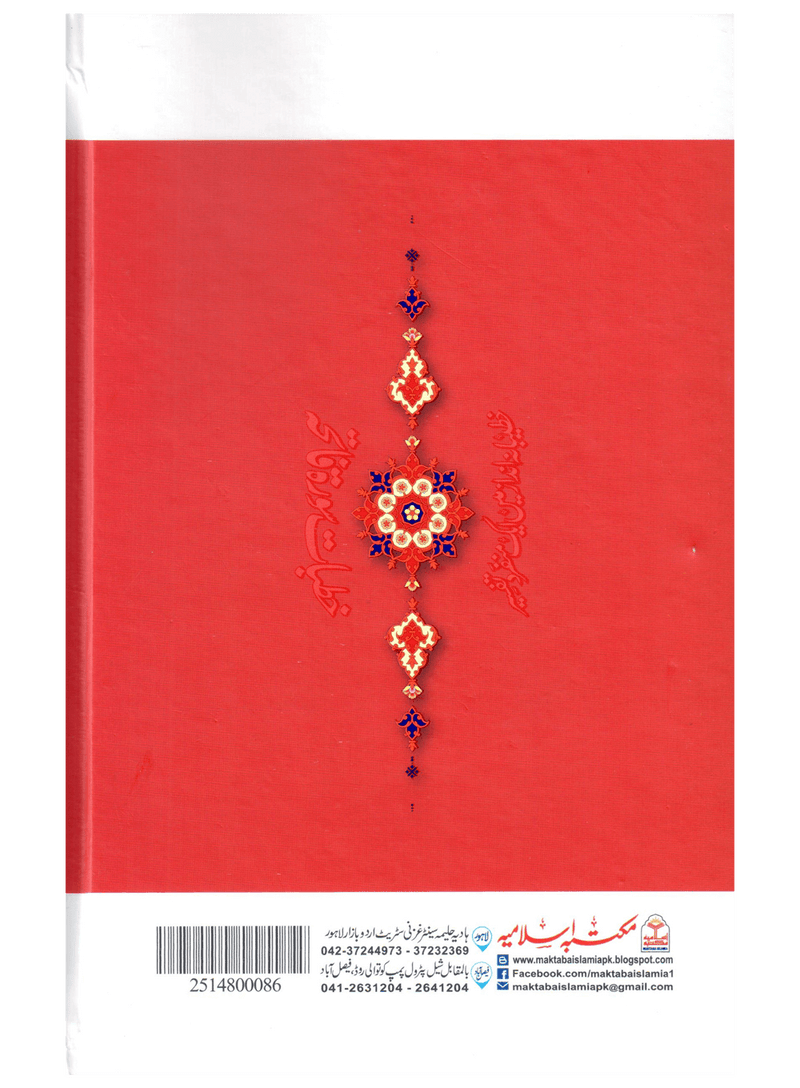 Khutbat-e-Surah Al-Fatiha