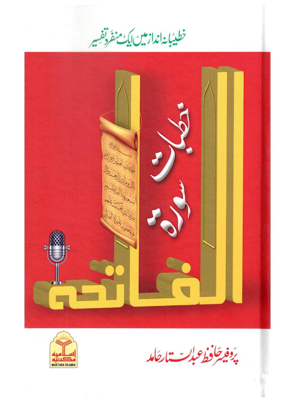 Khutbat-e-Surah Al-Fatiha Main image