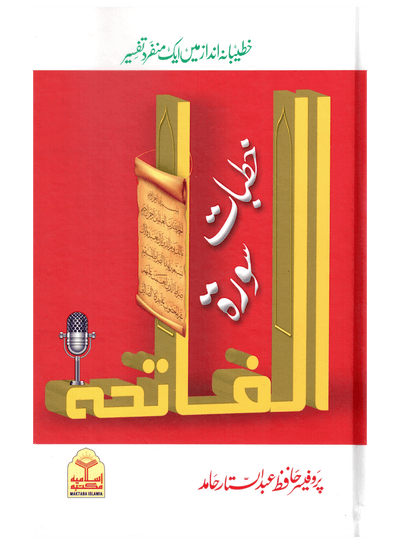 Khutbat-e-Surah Al-Fatiha