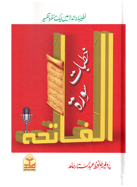 Khutbat-e-Surah Al-Fatiha