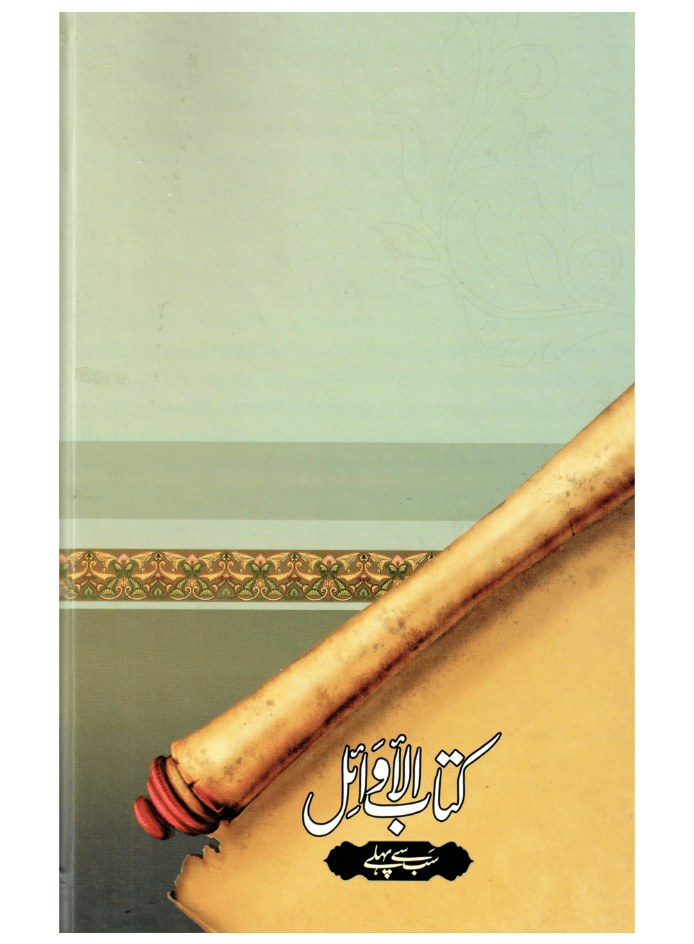 Kitab Al-Awail (Sab Se Pehlay) Secondary image