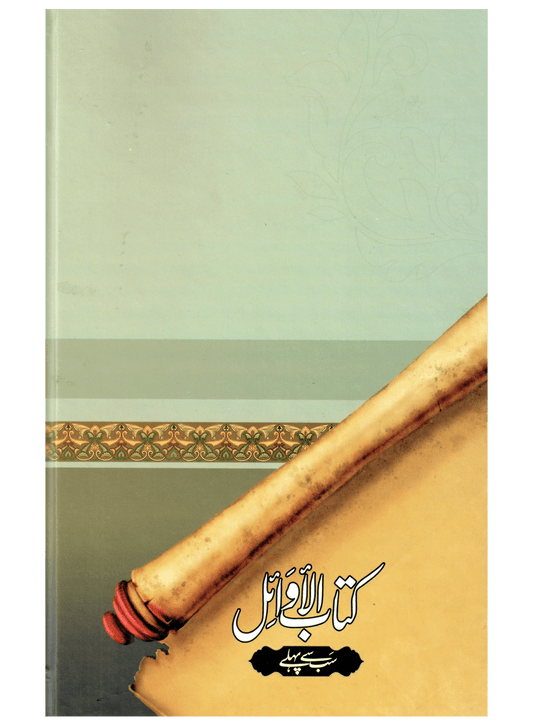 Kitab Al-Awail (Sab Se Pehlay)