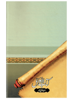 Kitab Al-Awail (Sab Se Pehlay)