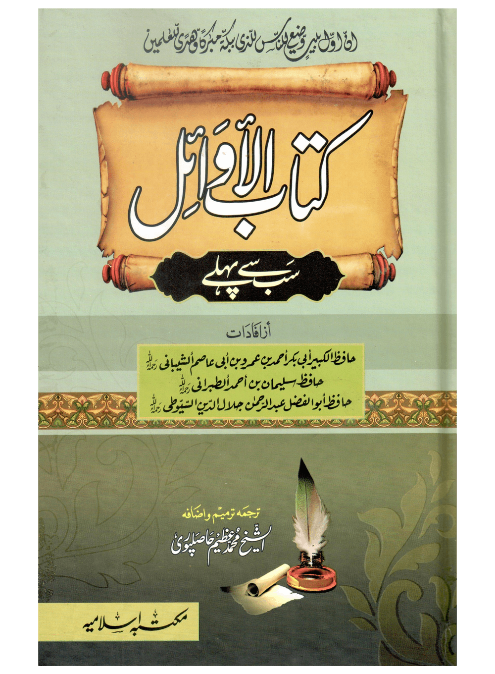 Kitab Al-Awail (Sab Se Pehlay)
