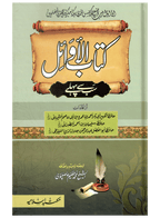 Kitab Al-Awail (Sab Se Pehlay)