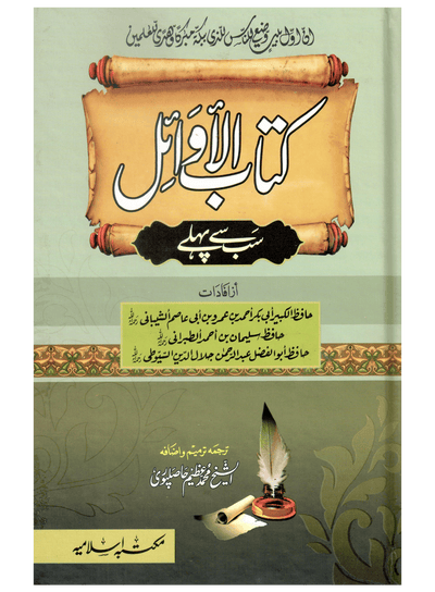 Kitab Al-Awail (Sab Se Pehlay)