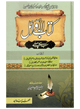 Kitab Al-Awail (Sab Se Pehlay)