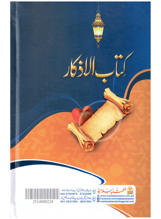 Kitab Al-Azkaar