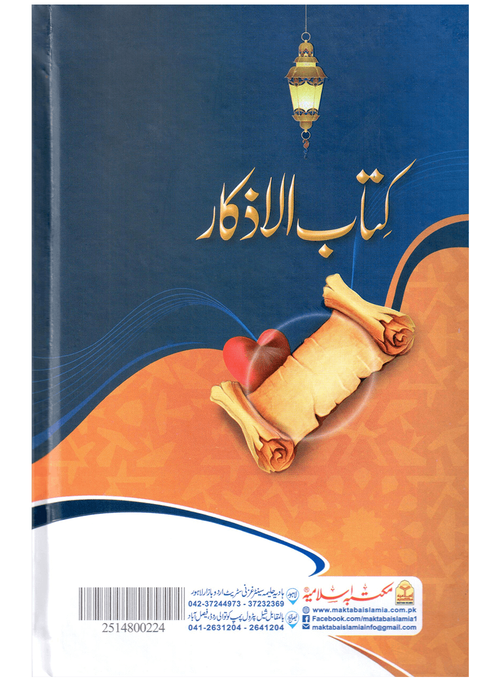 Kitab Al-Azkaar