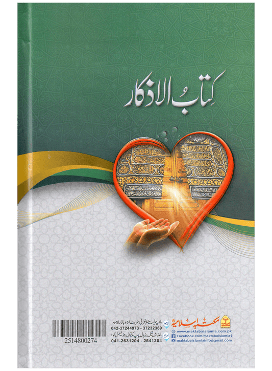 Kitab Al-Azkaar (Fine Edition)