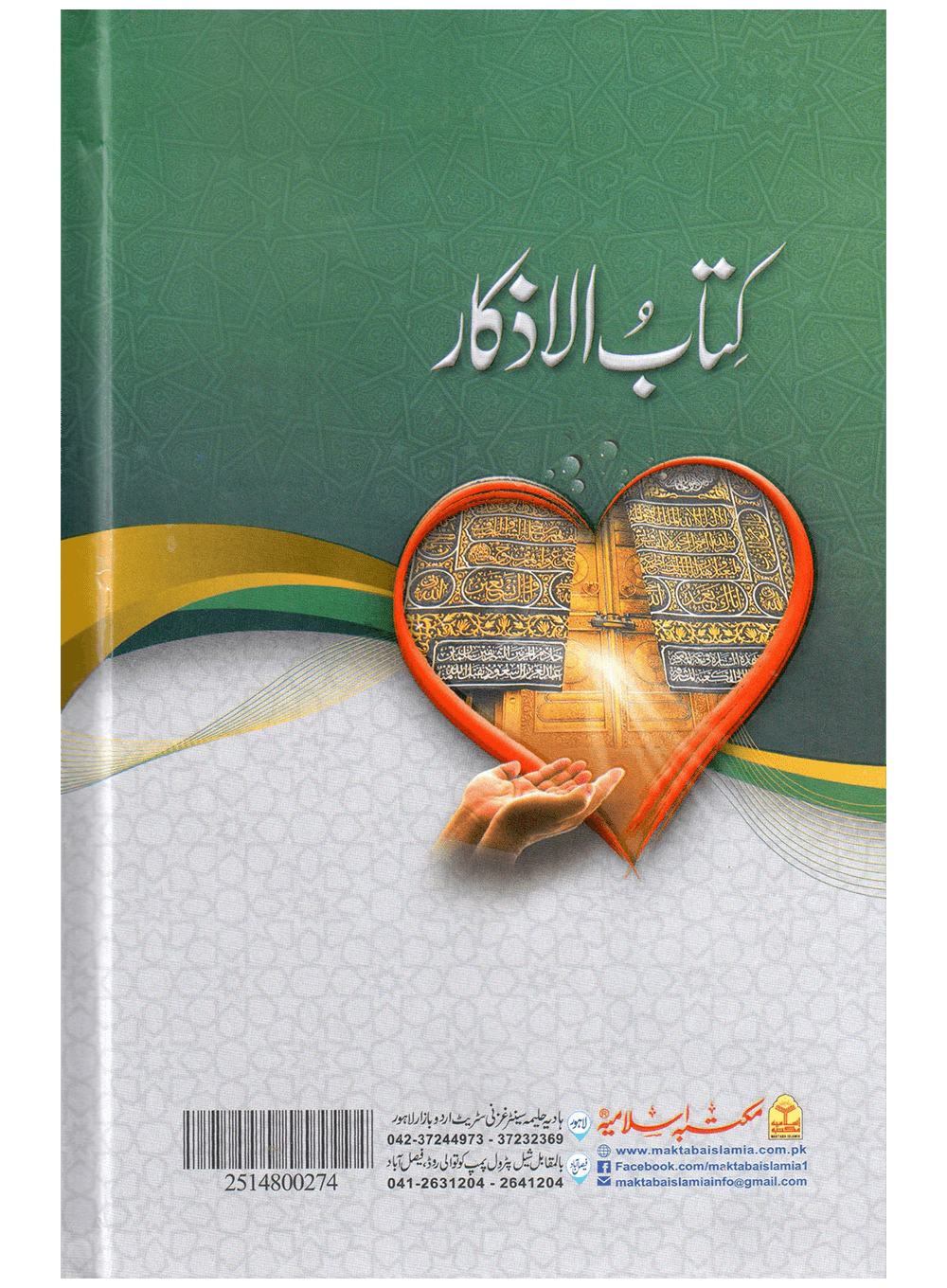 Kitab Al-Azkaar (Fine Edition)