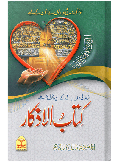 Kitab Al-Azkaar (Fine Edition)