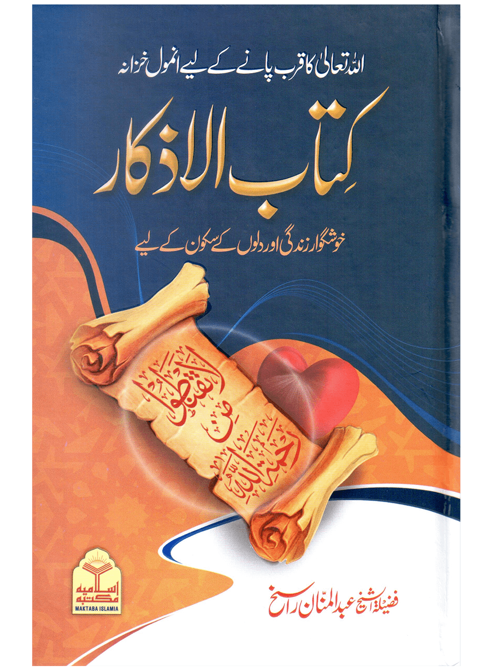 Kitab Al-Azkaar Main image