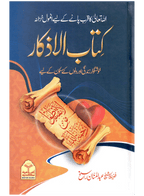 Kitab Al-Azkaar