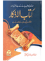 Kitab Al-Azkaar