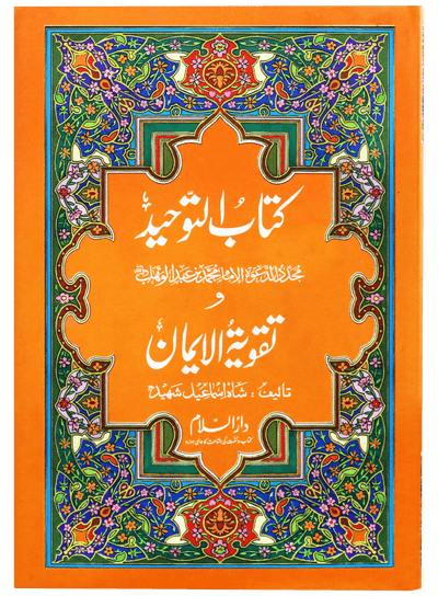 Kitab at Tawheed wa Taqwiyat al Imaan imp