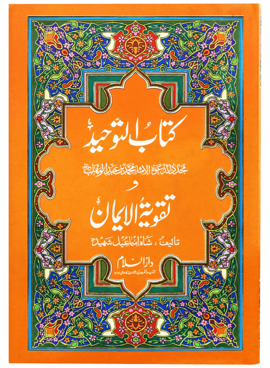Kitab at Tawheed wa Taqwiyat al Imaan imp