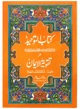 Kitab at Tawheed wa Taqwiyat al Imaan