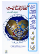 KUFFAR SAY MUSHABIHAT