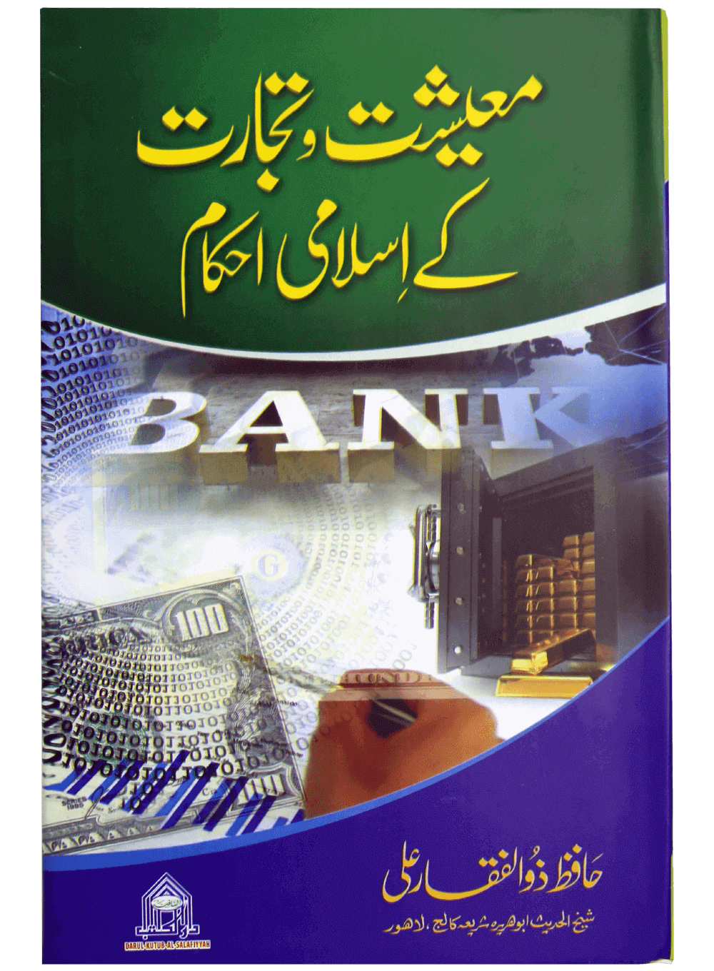 Maeeshat-o-Tijarat Ka Islami Ahkam Main image