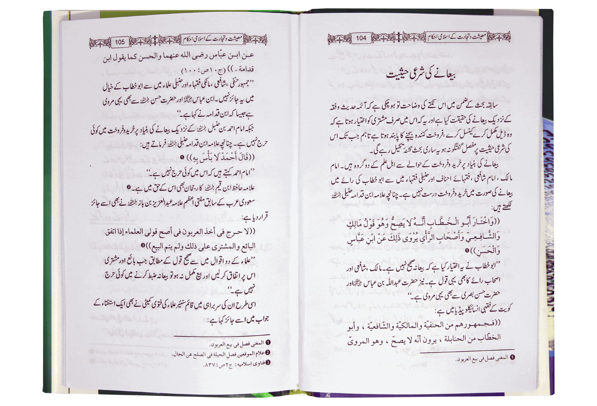 Maeeshat-o-Tijarat Ka Islami Ahkam