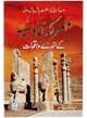 Ma'rka e Qadsiyah kay Sunehray Waqiyaat