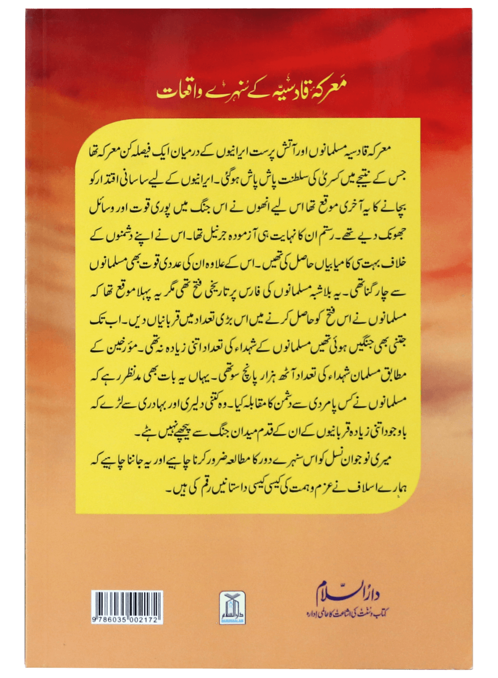 Maarka e Qadsiyah kay Sunehray Waqiyaat