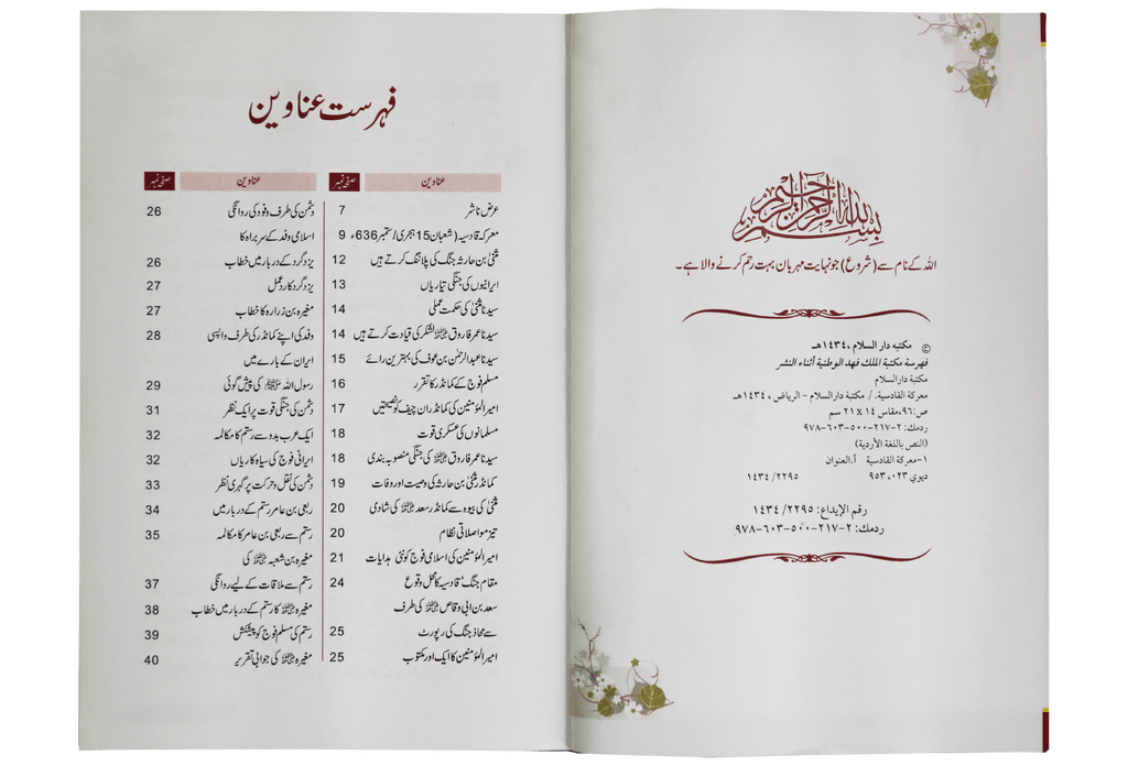 Maarka e Qadsiyah kay Sunehray Waqiyaat