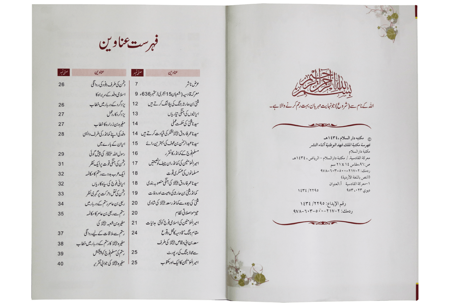 Ma'rka e Qadsiyah kay Sunehray Waqiyaat