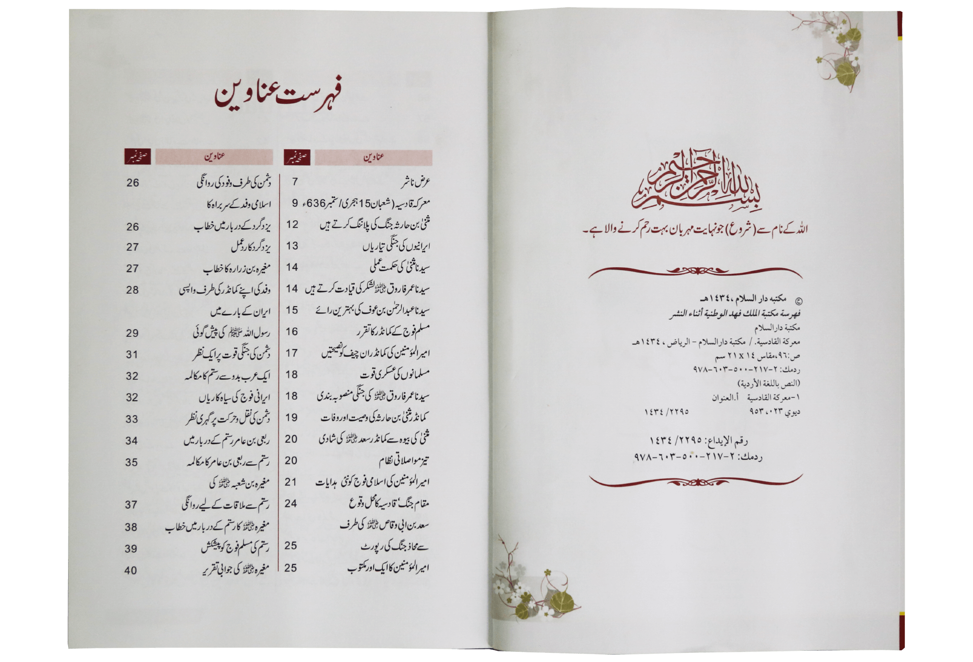 Maarka e Qadsiyah kay Sunehray Waqiyaat