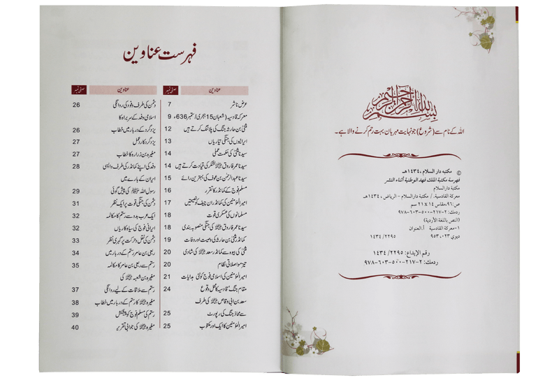 Maarka e Qadsiyah kay Sunehray Waqiyaat
